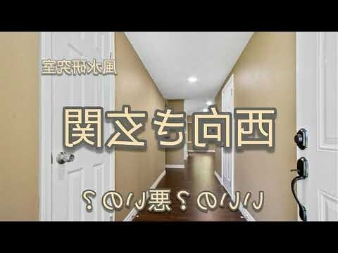 西 風水 色